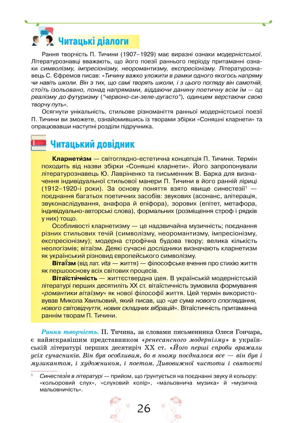 Мініатюра 26