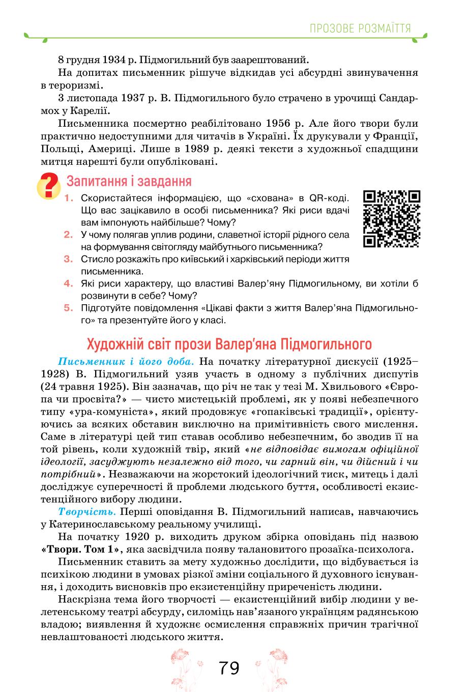 Мініатюра 79