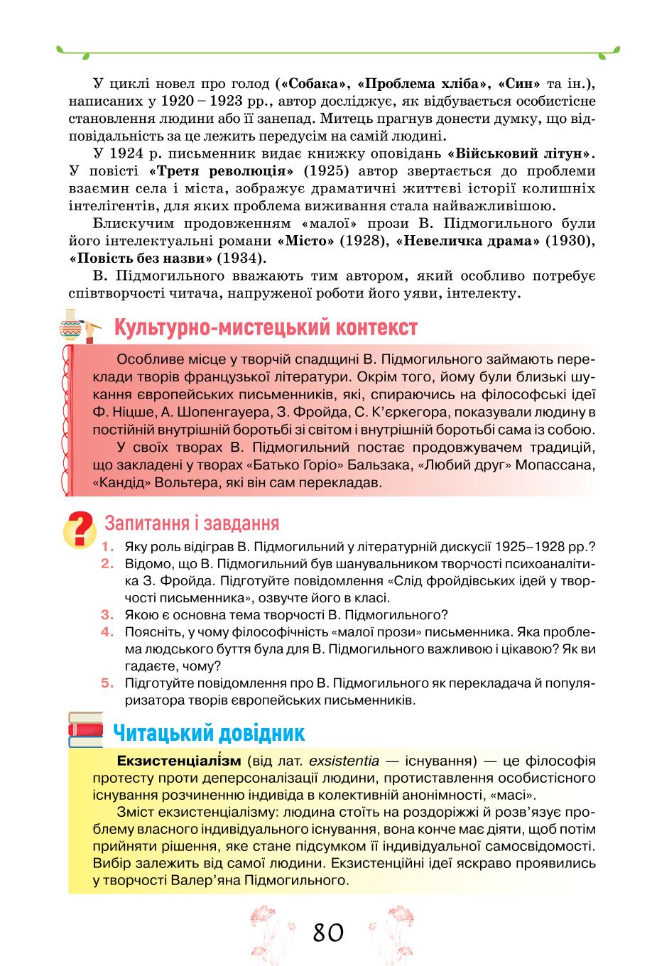 Мініатюра 80