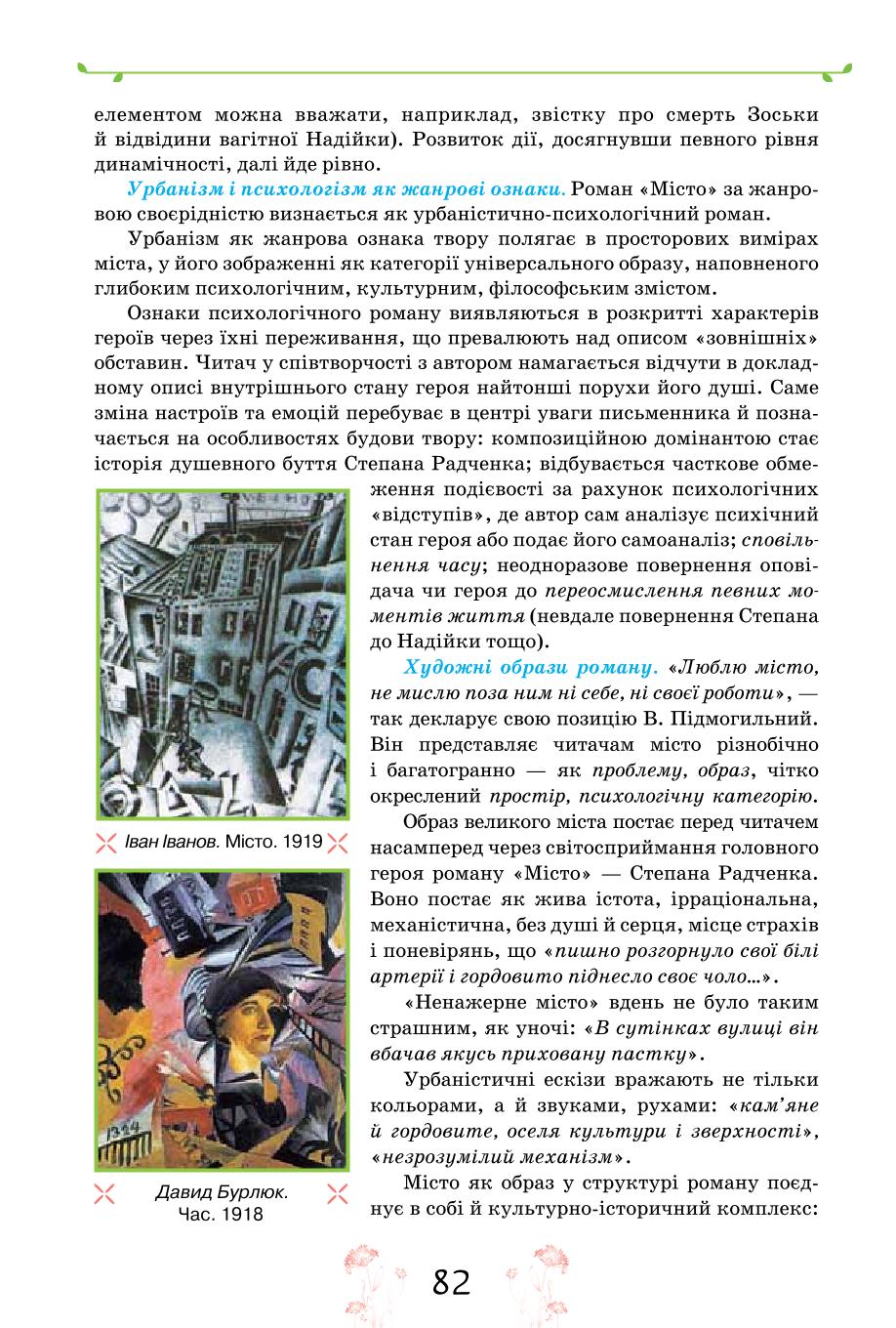 Мініатюра 82