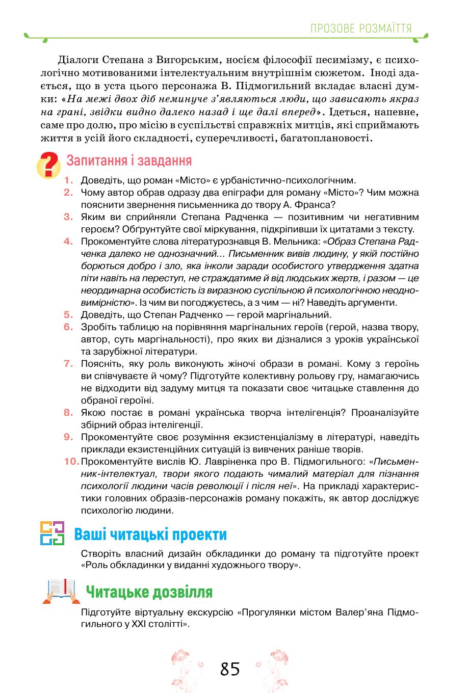 Мініатюра 85