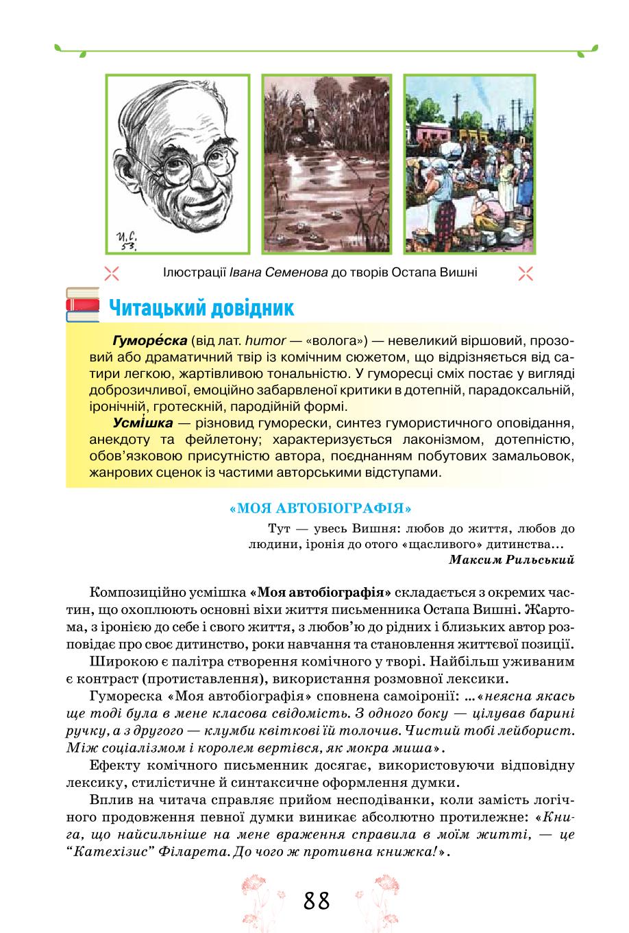 Мініатюра 88