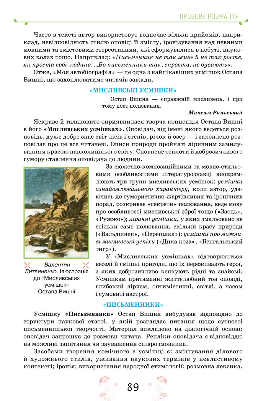 Мініатюра 89