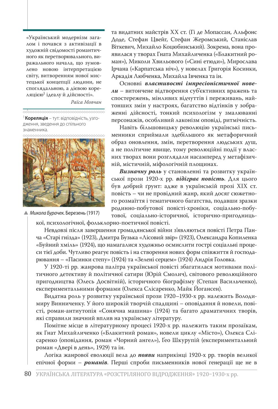 Мініатюра 80