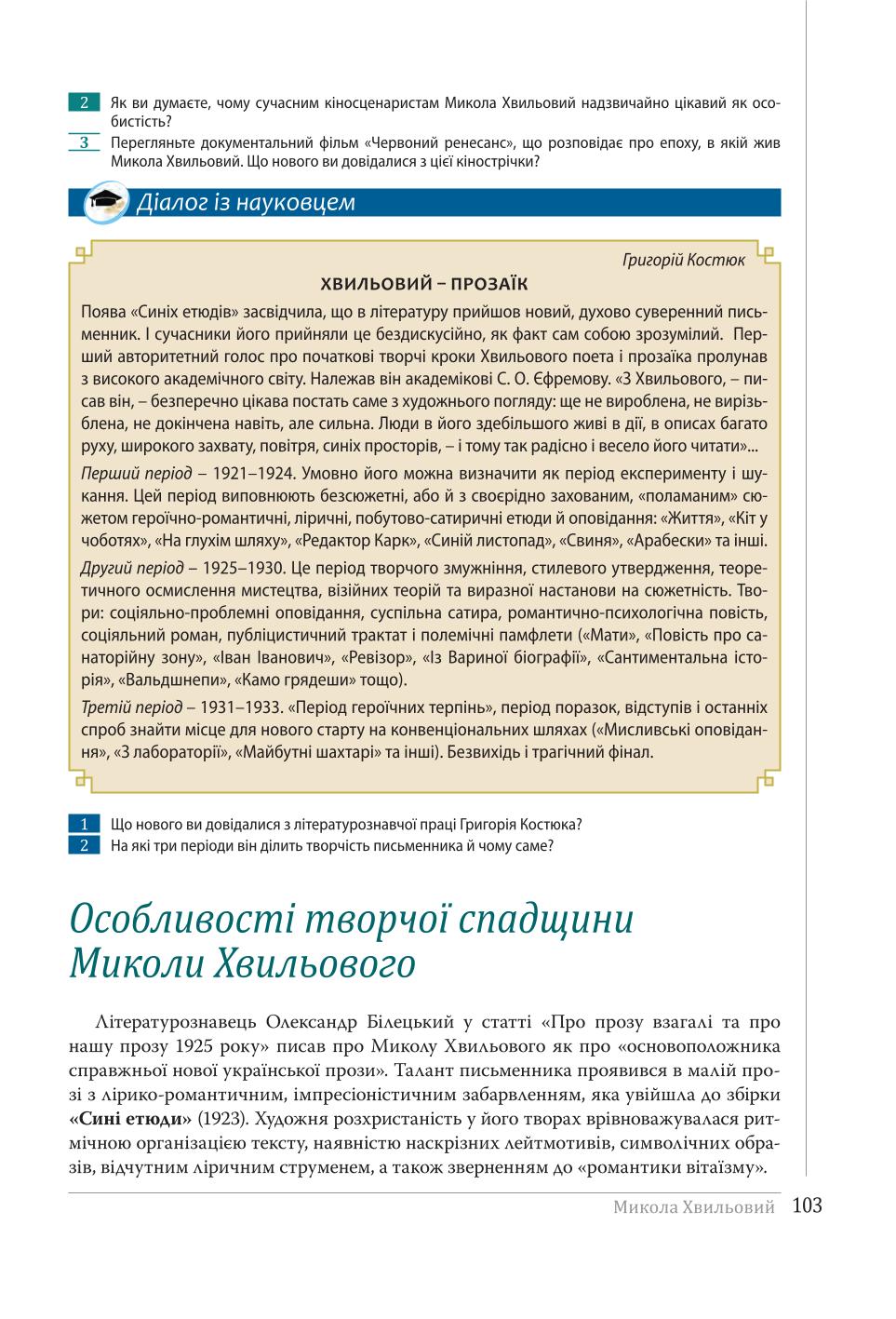 Мініатюра 103