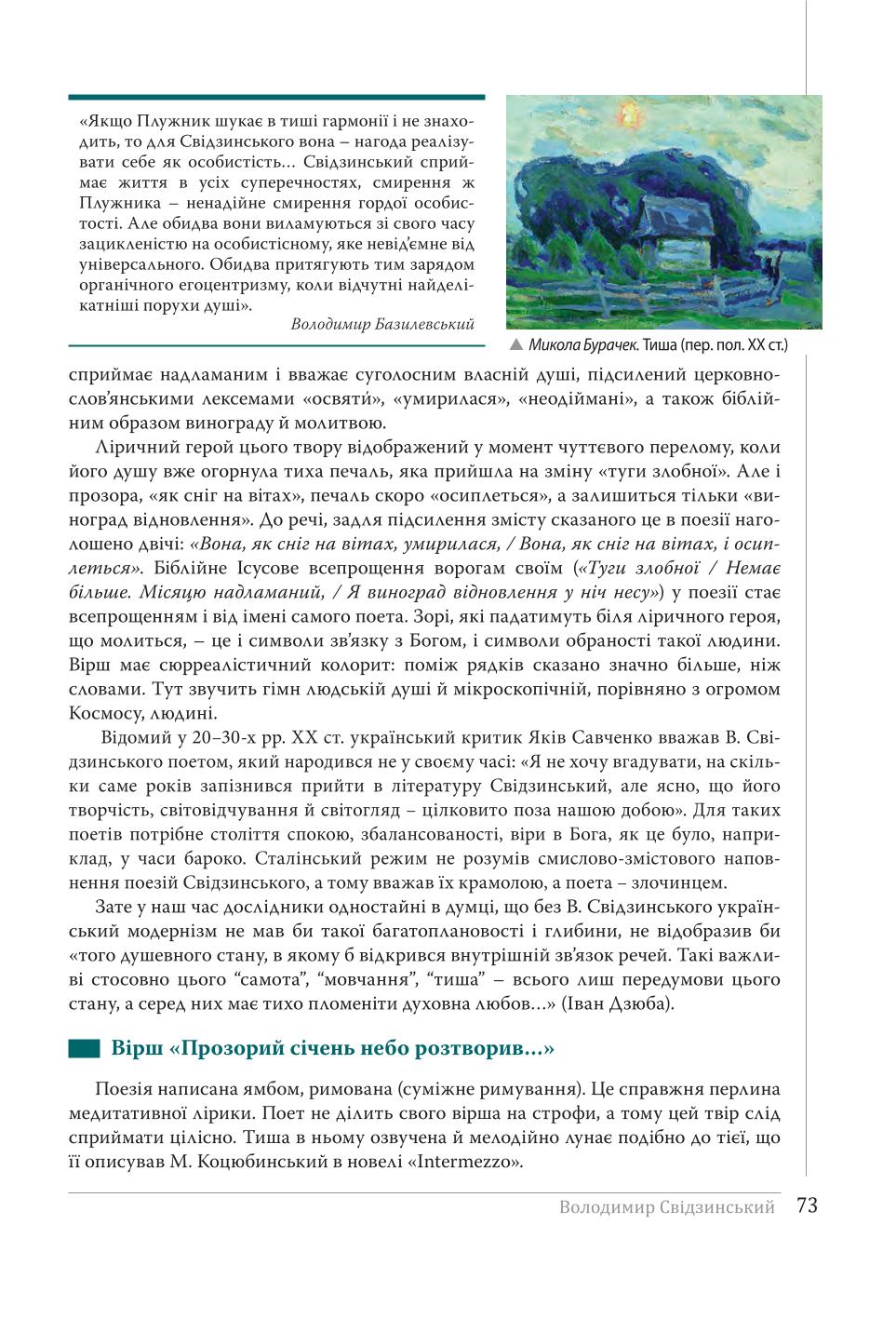 Мініатюра 73