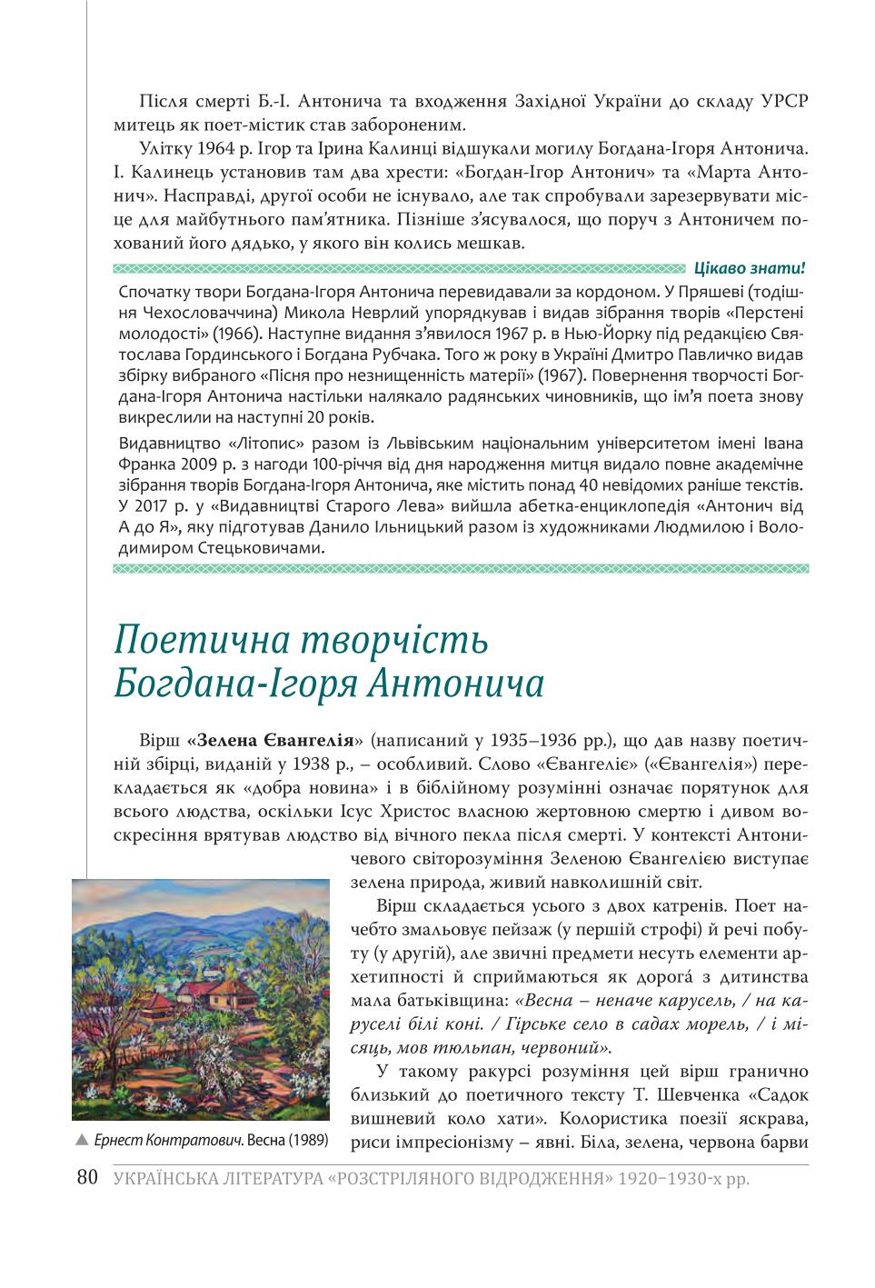 Мініатюра 80
