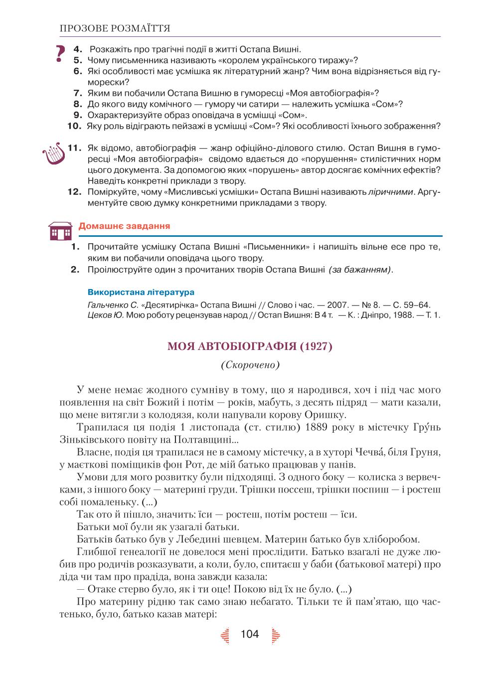 Мініатюра 104
