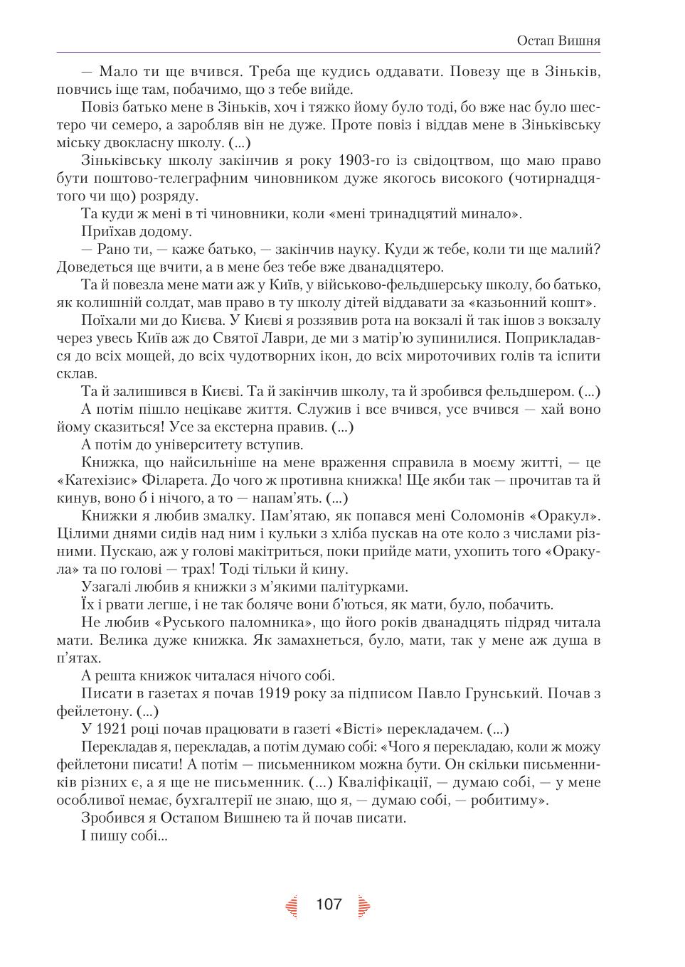 Мініатюра 107