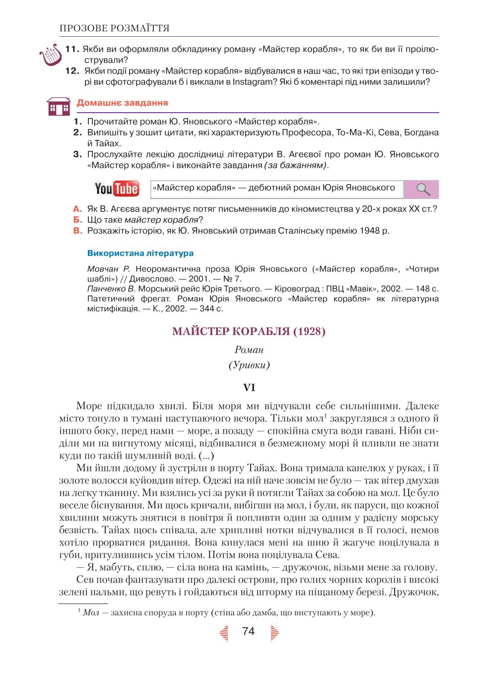 Мініатюра 74