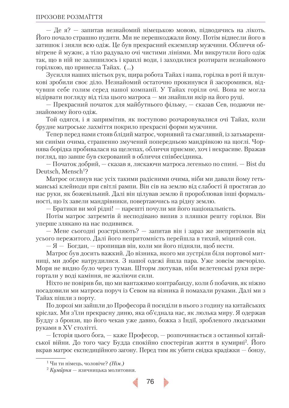 Мініатюра 76