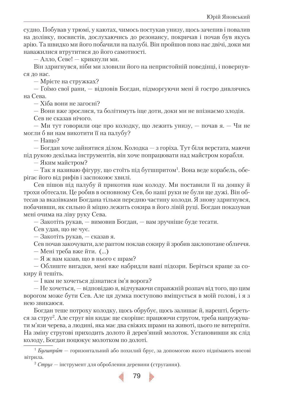 Мініатюра 79