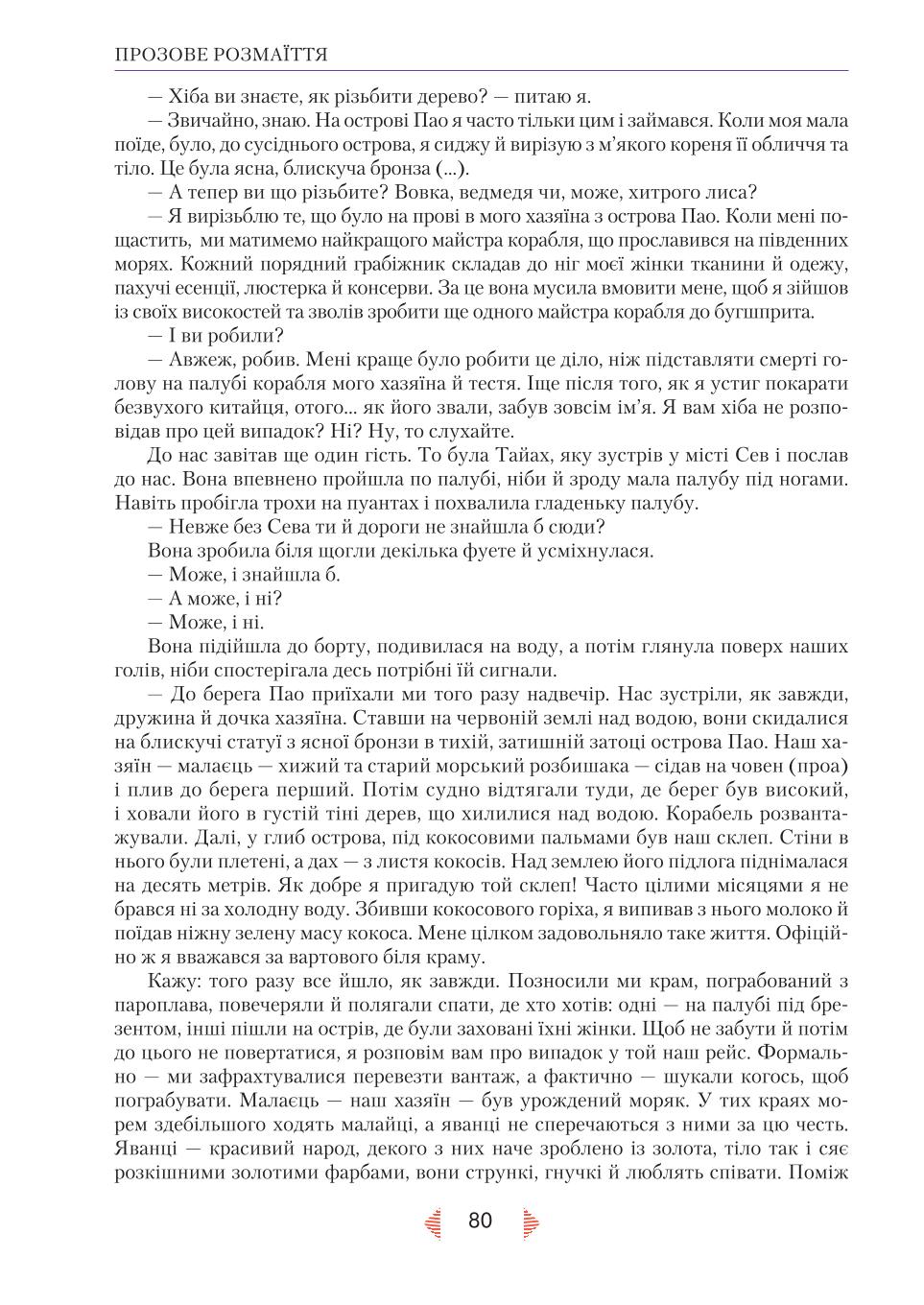 Мініатюра 80