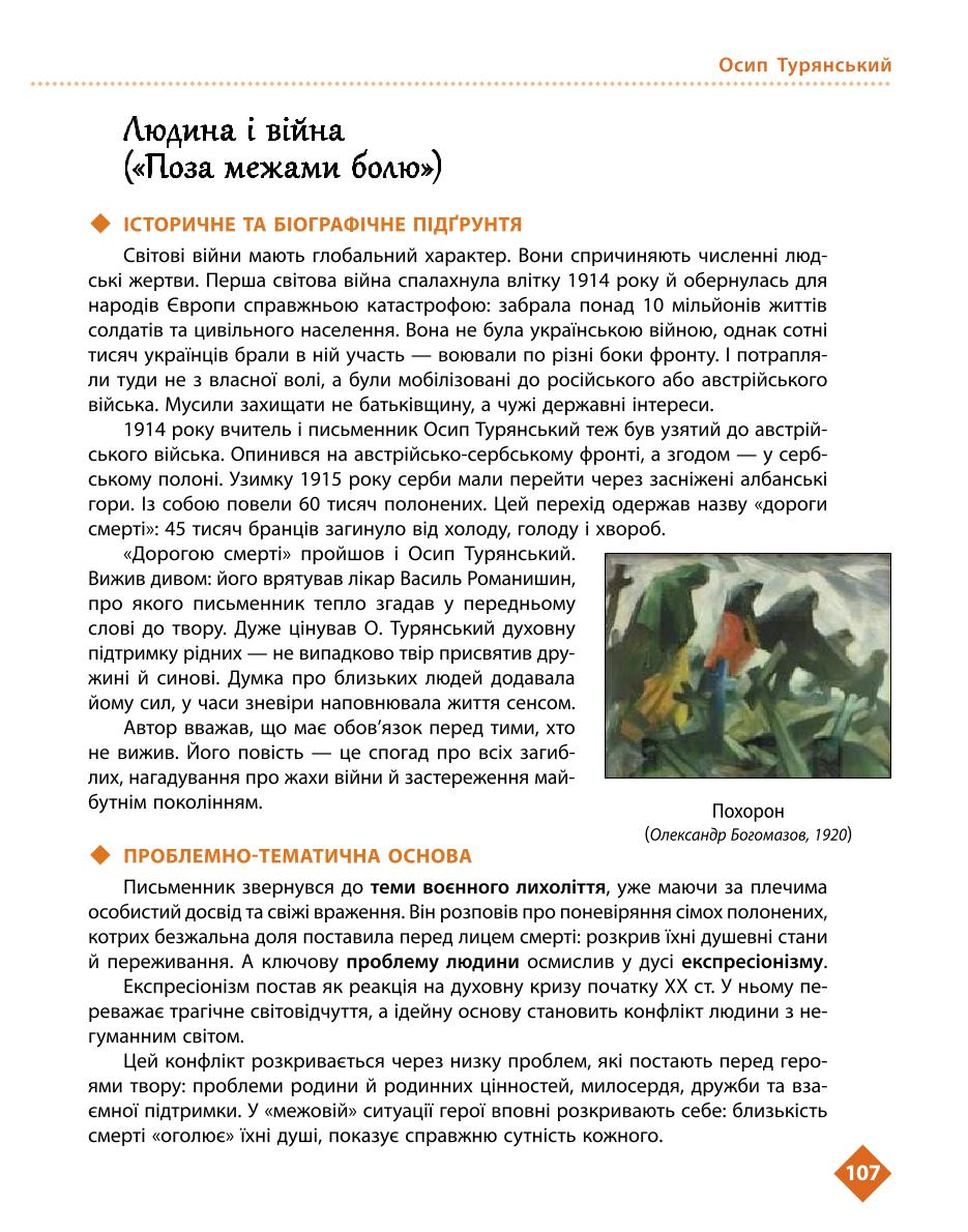 Мініатюра 107
