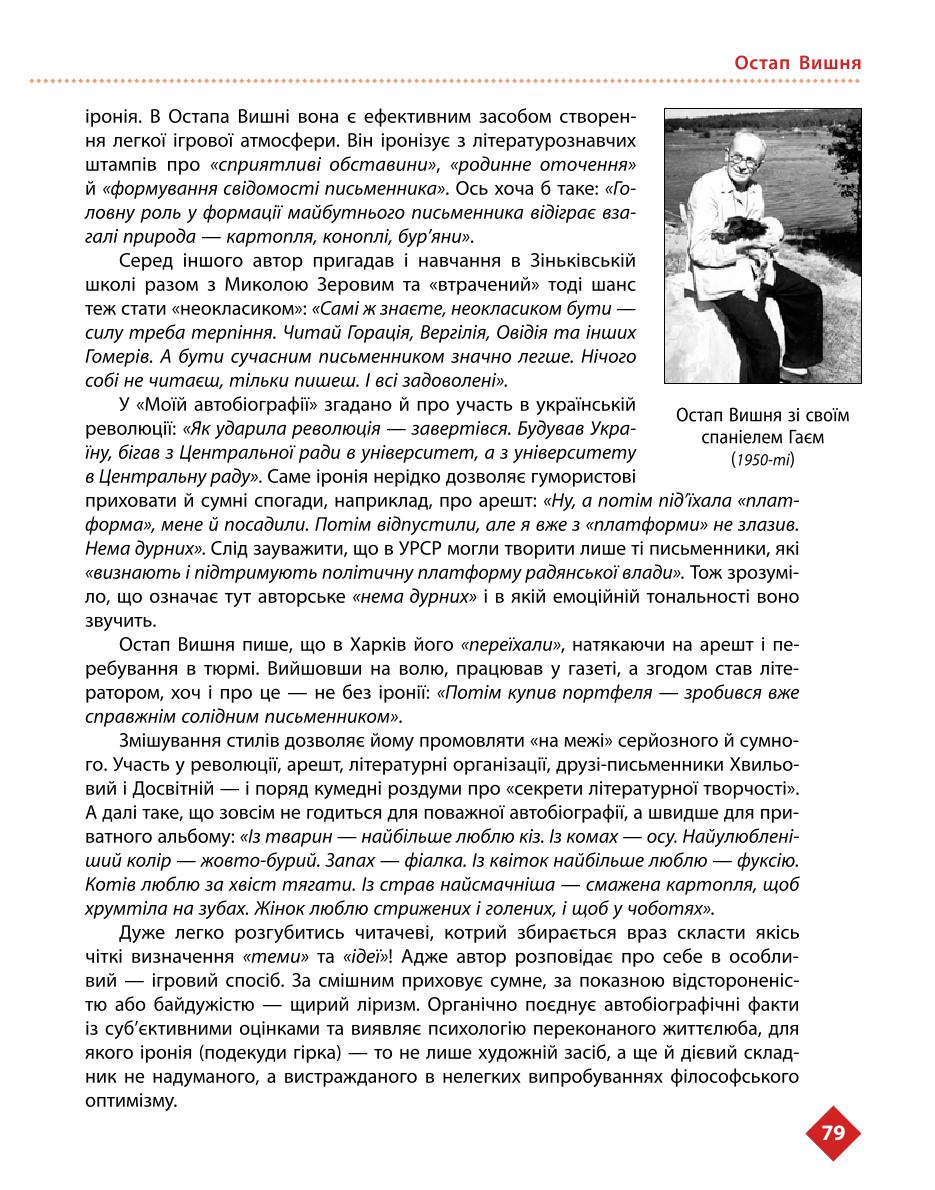 Мініатюра 79