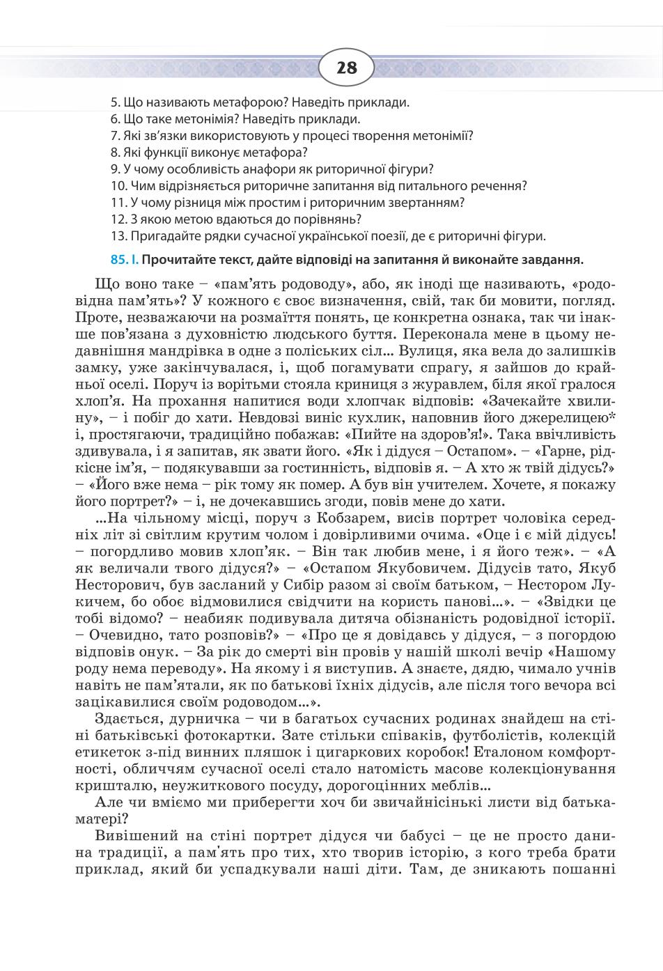 Мініатюра 28