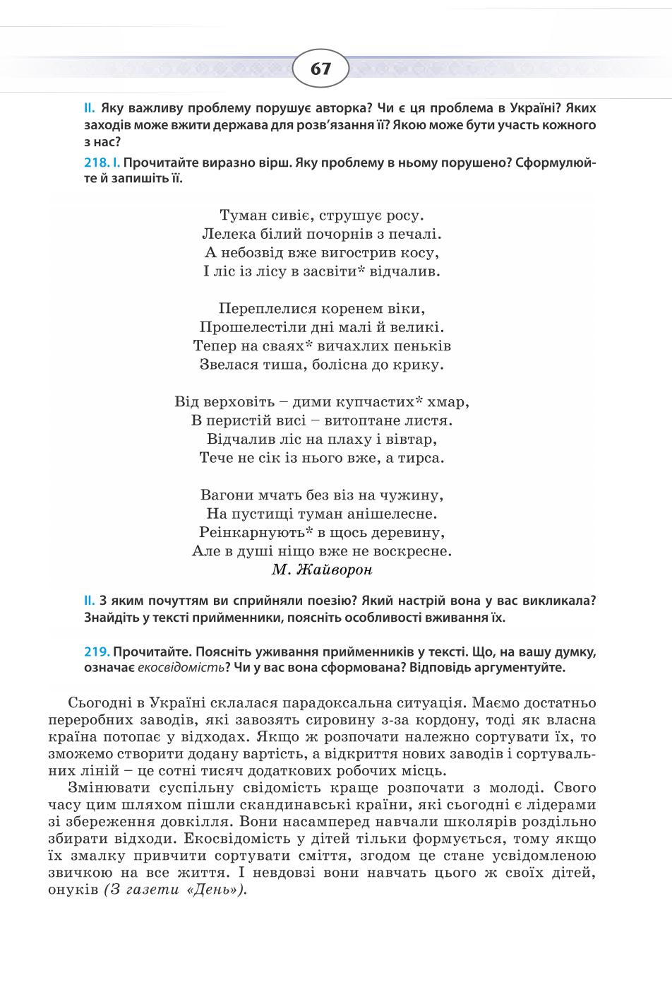 Мініатюра 67