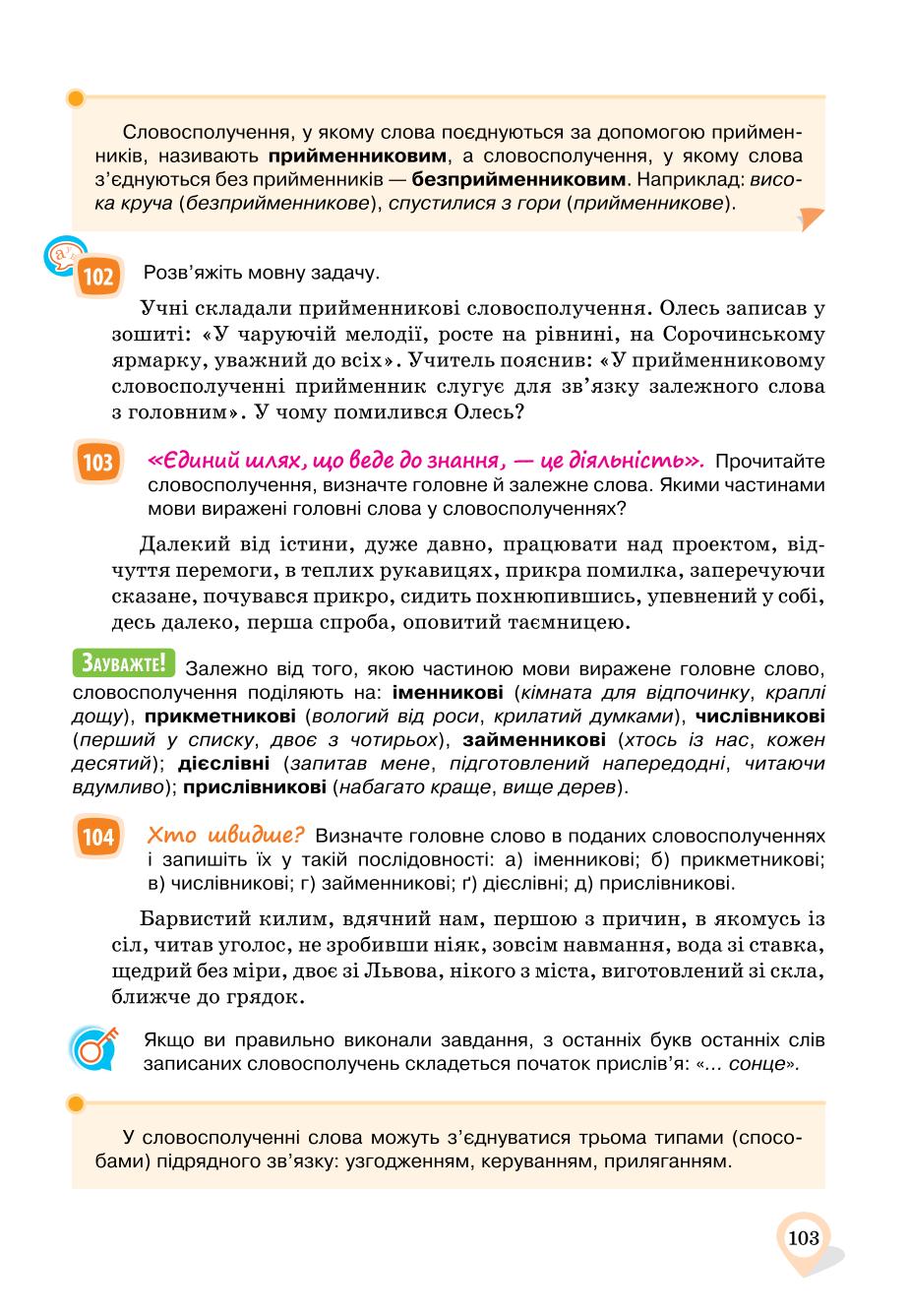 Мініатюра 103