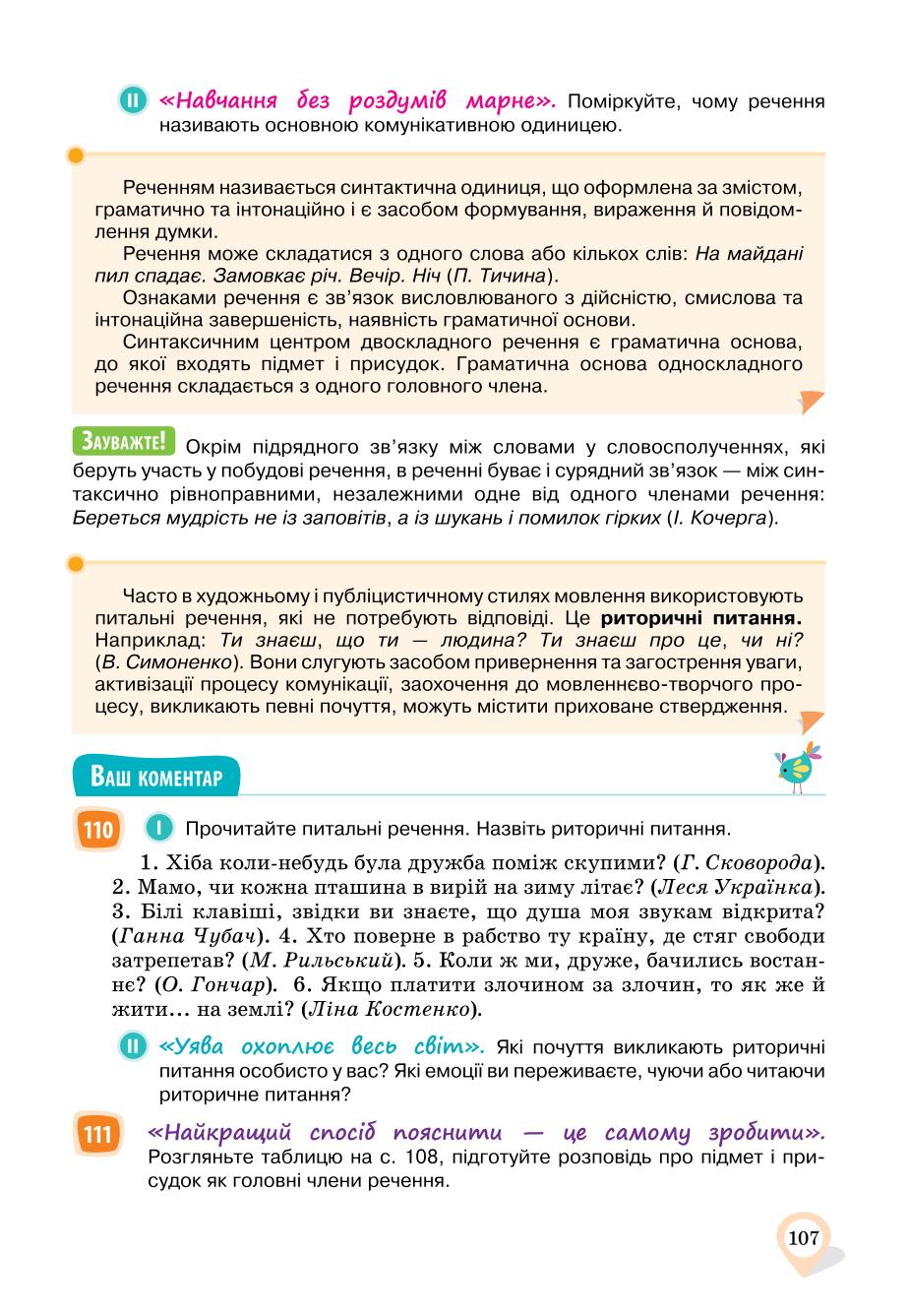 Мініатюра 107