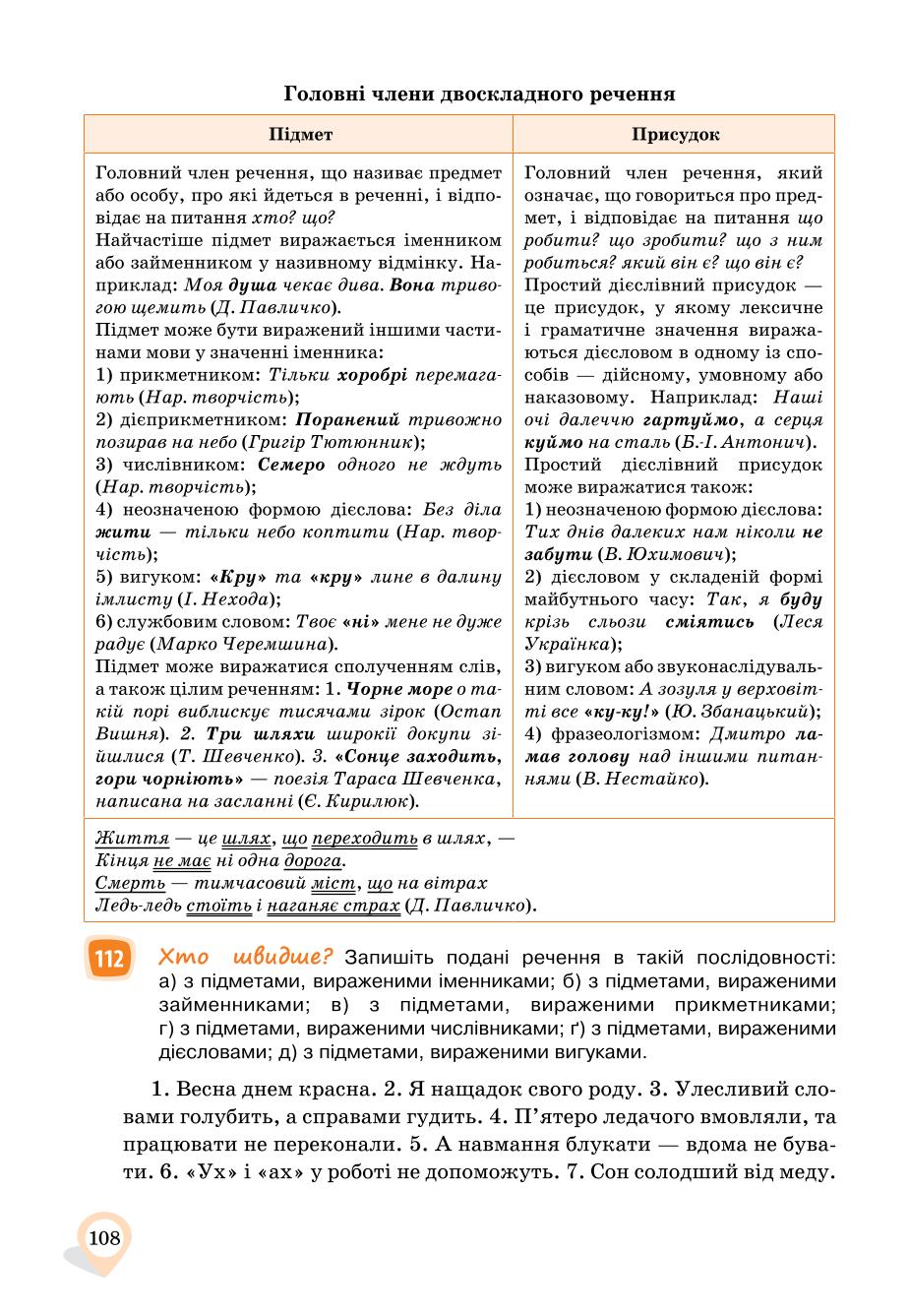 Мініатюра 108