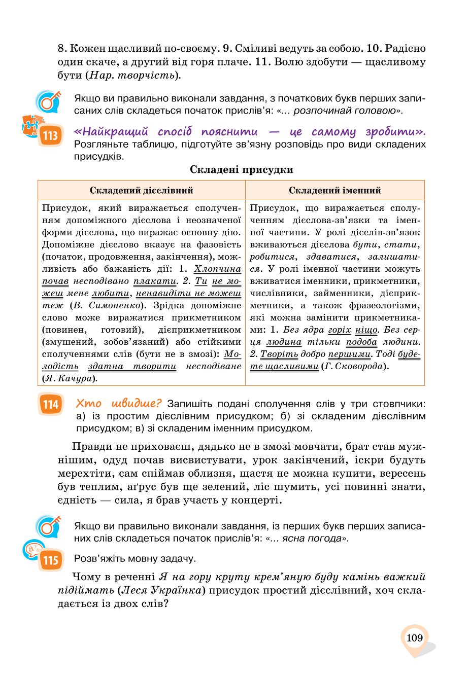 Мініатюра 109