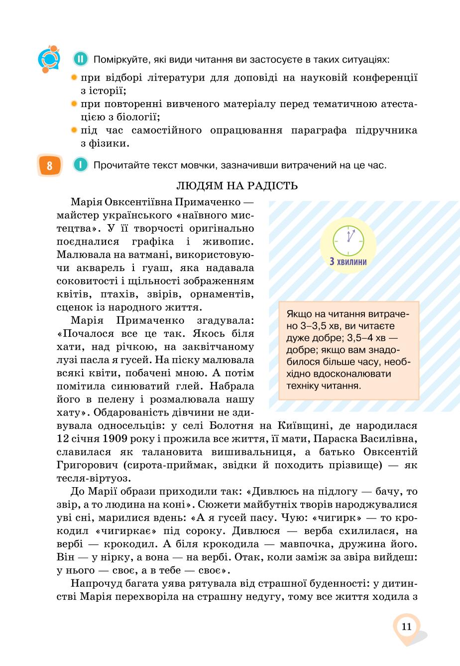 Мініатюра 11