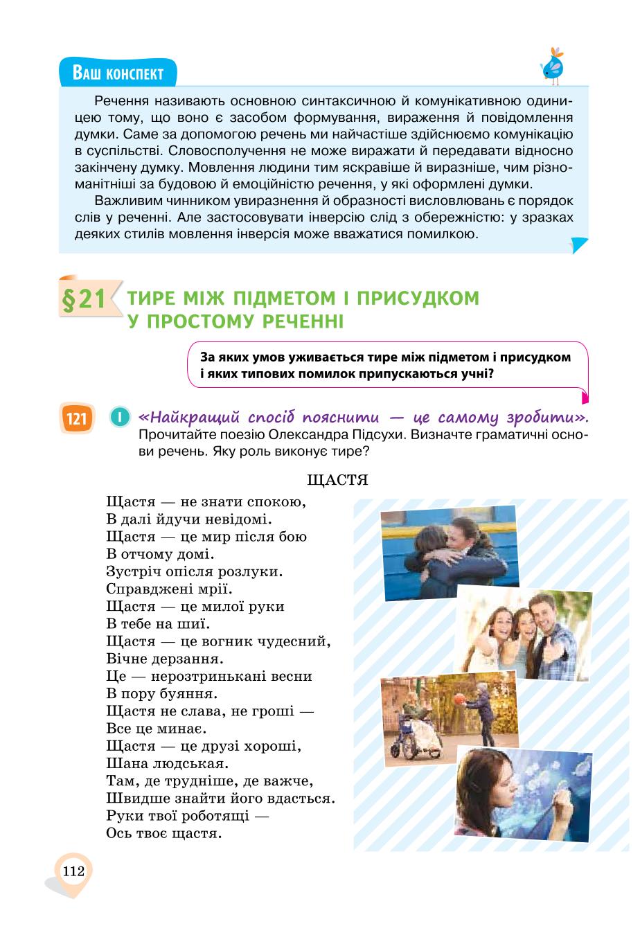 Мініатюра 112