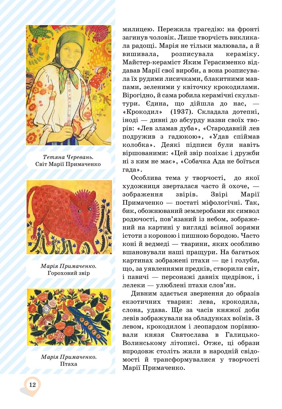 Мініатюра 12