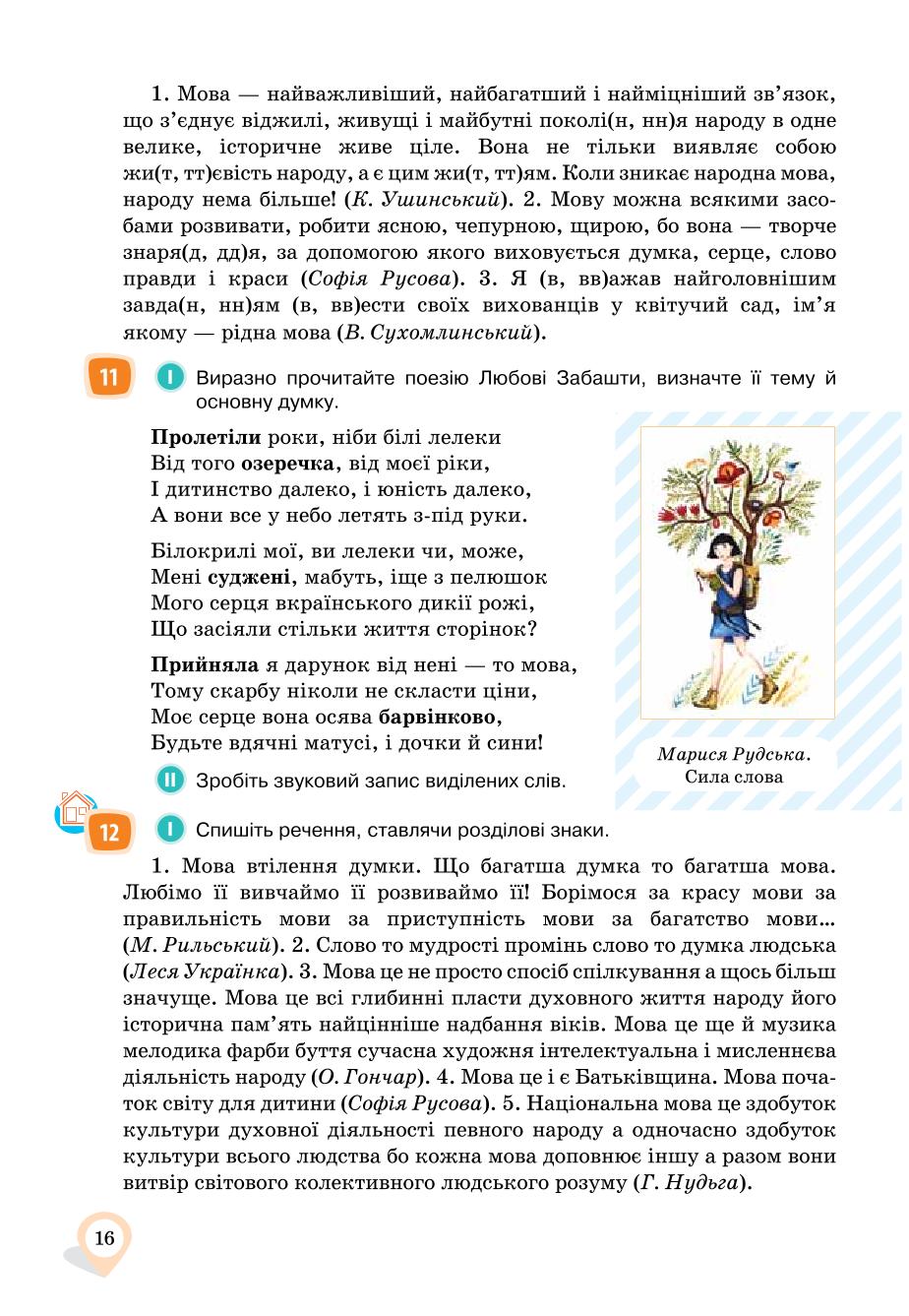 Мініатюра 16