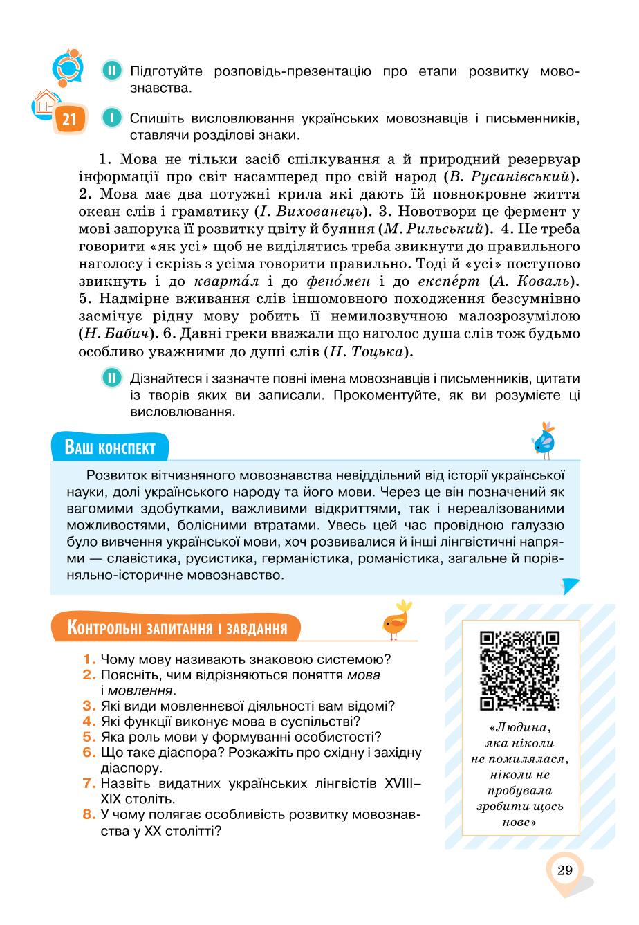 Мініатюра 29