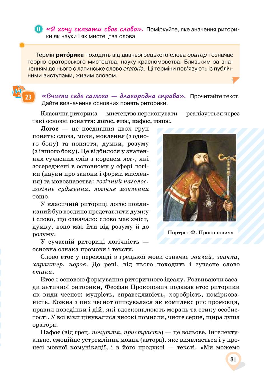 Мініатюра 31
