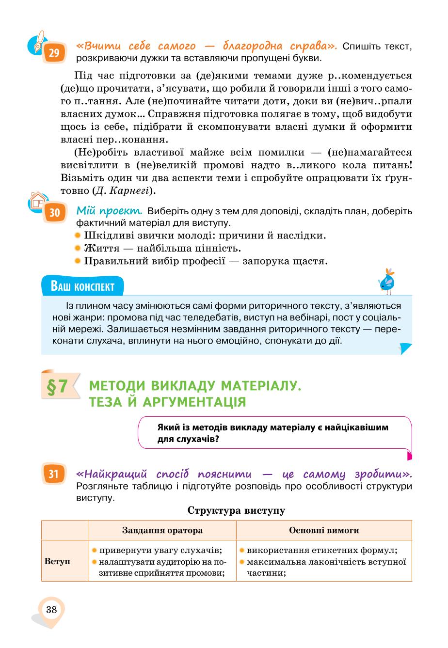 Мініатюра 38