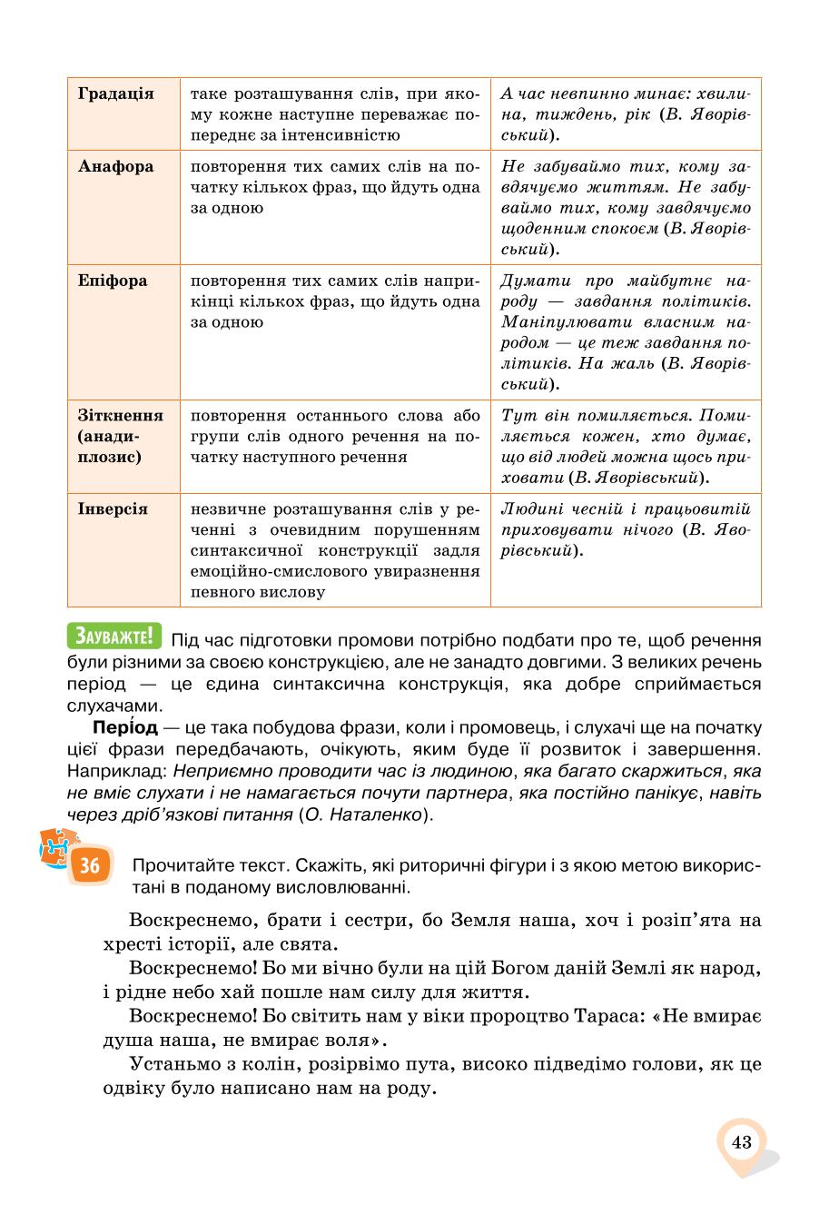Мініатюра 43