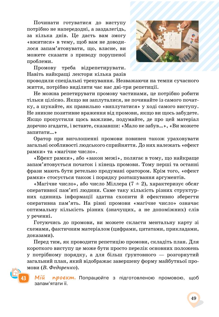 Мініатюра 49