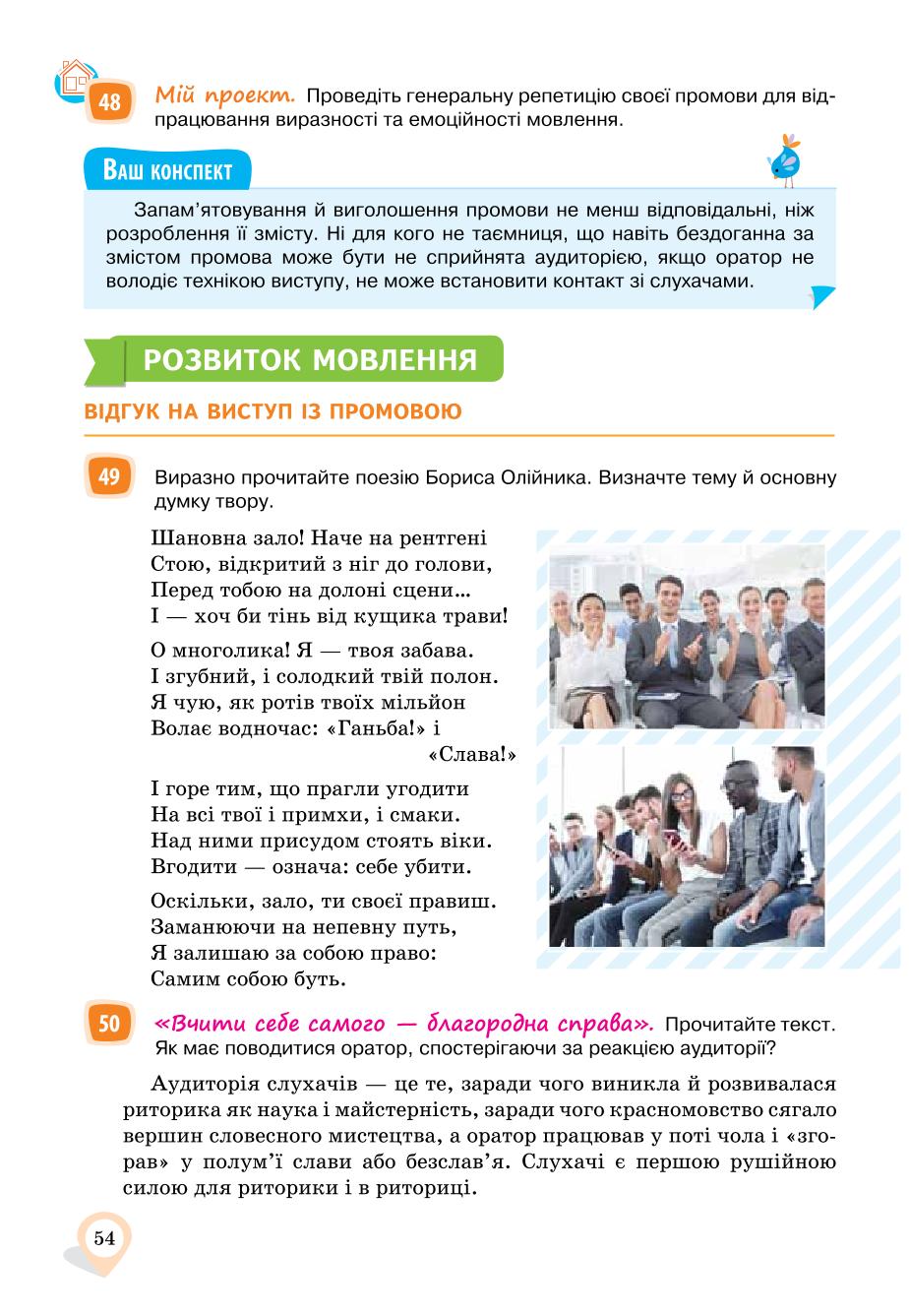 Мініатюра 54