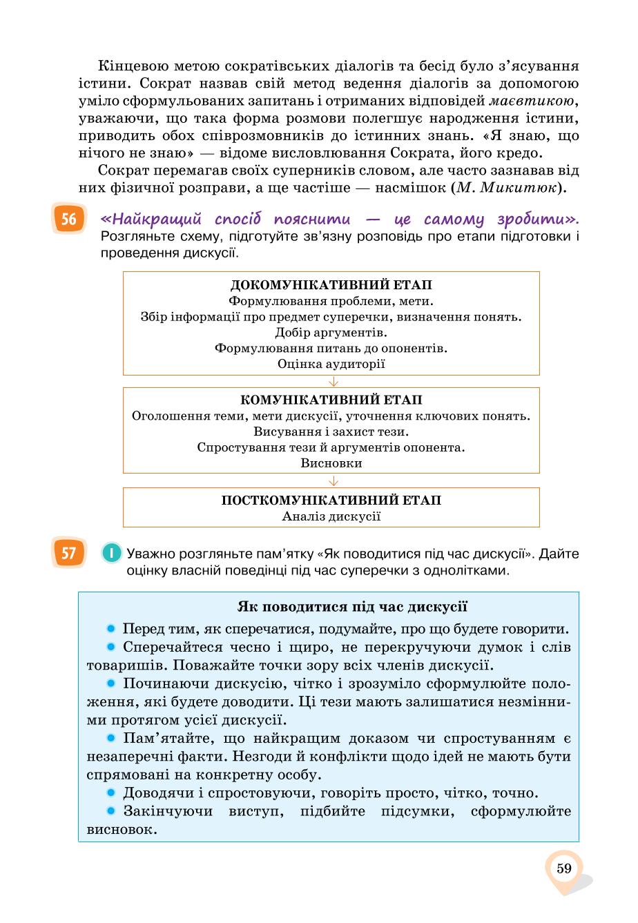 Мініатюра 59