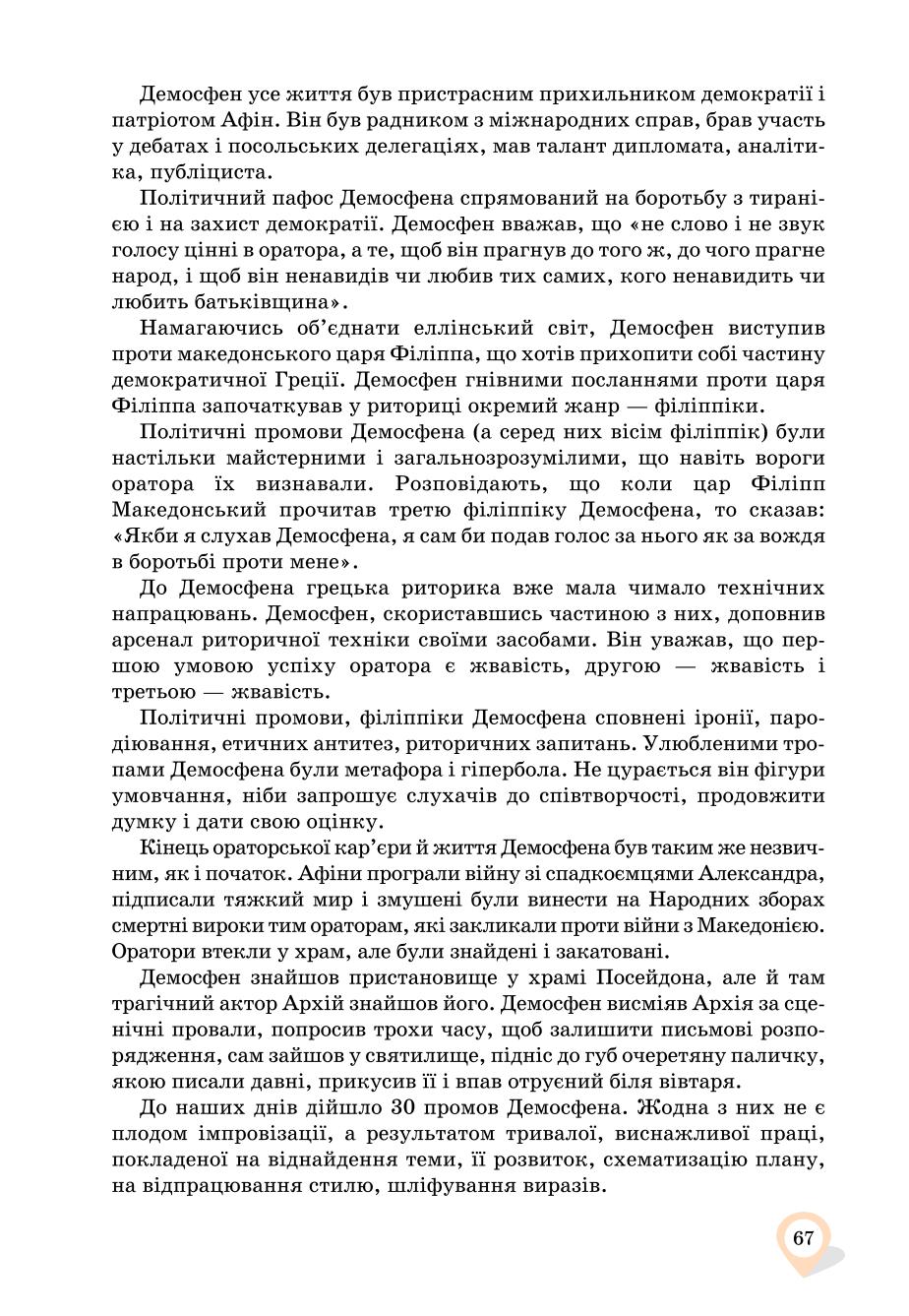 Мініатюра 67
