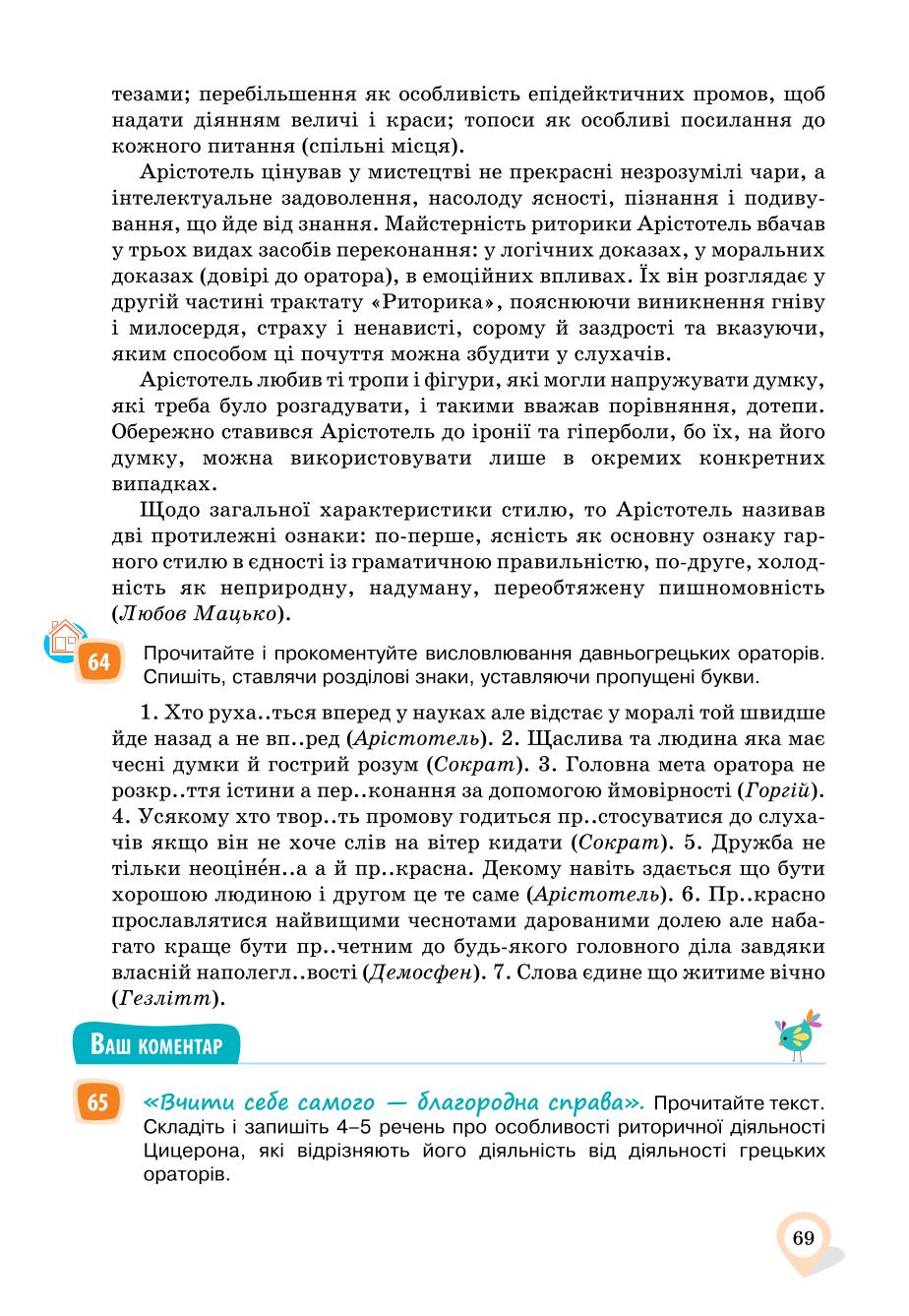 Мініатюра 69