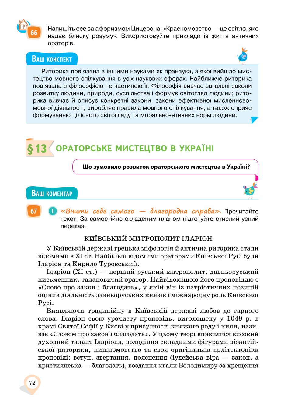 Мініатюра 72