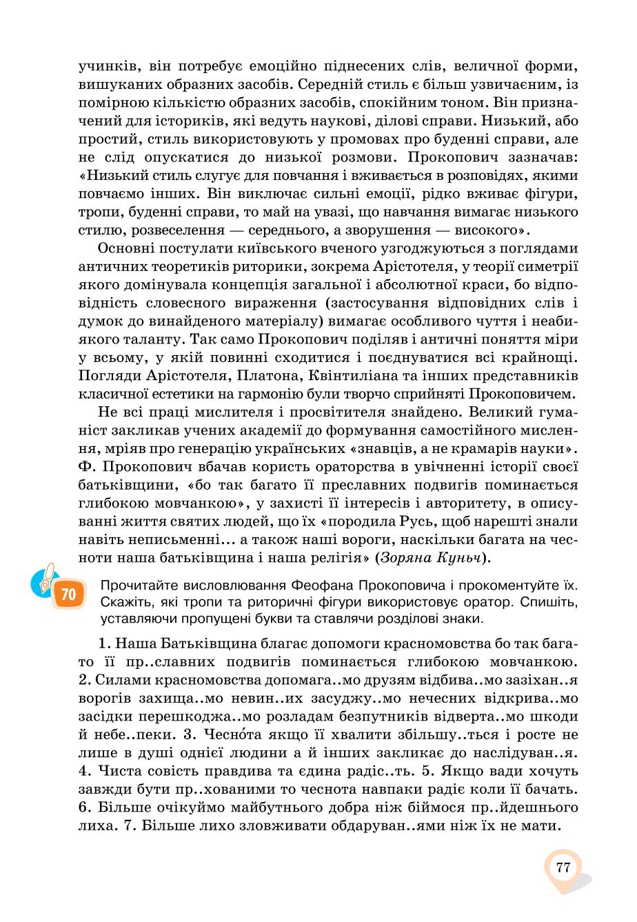 Мініатюра 77