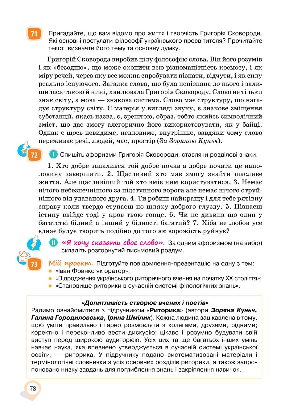 Мініатюра 78