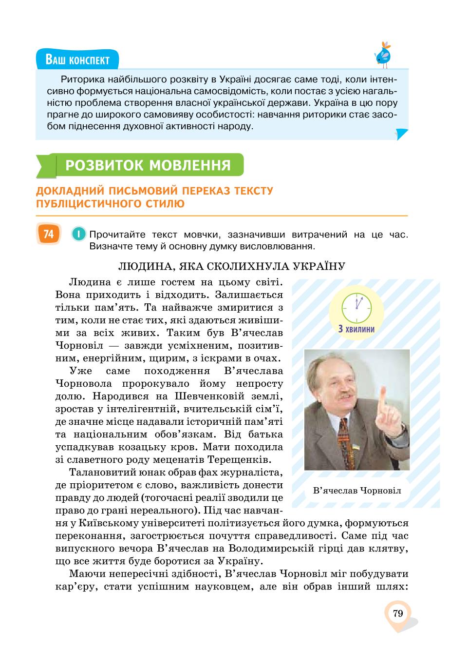 Мініатюра 79