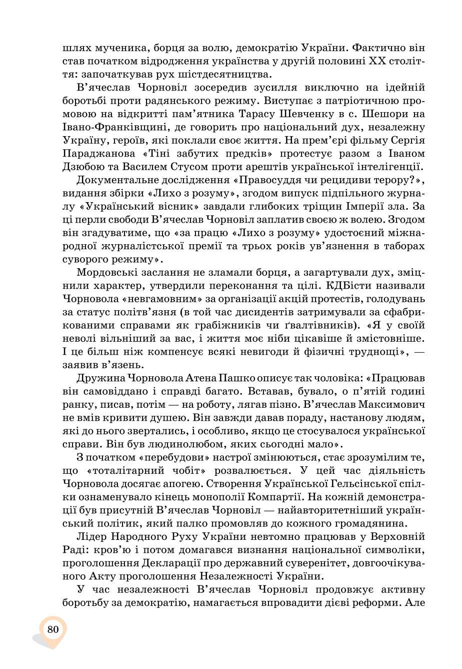 Мініатюра 80