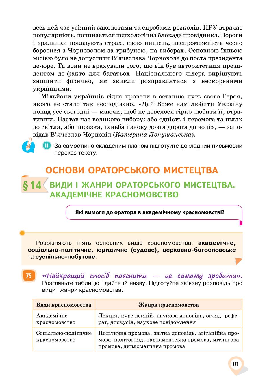 Мініатюра 81