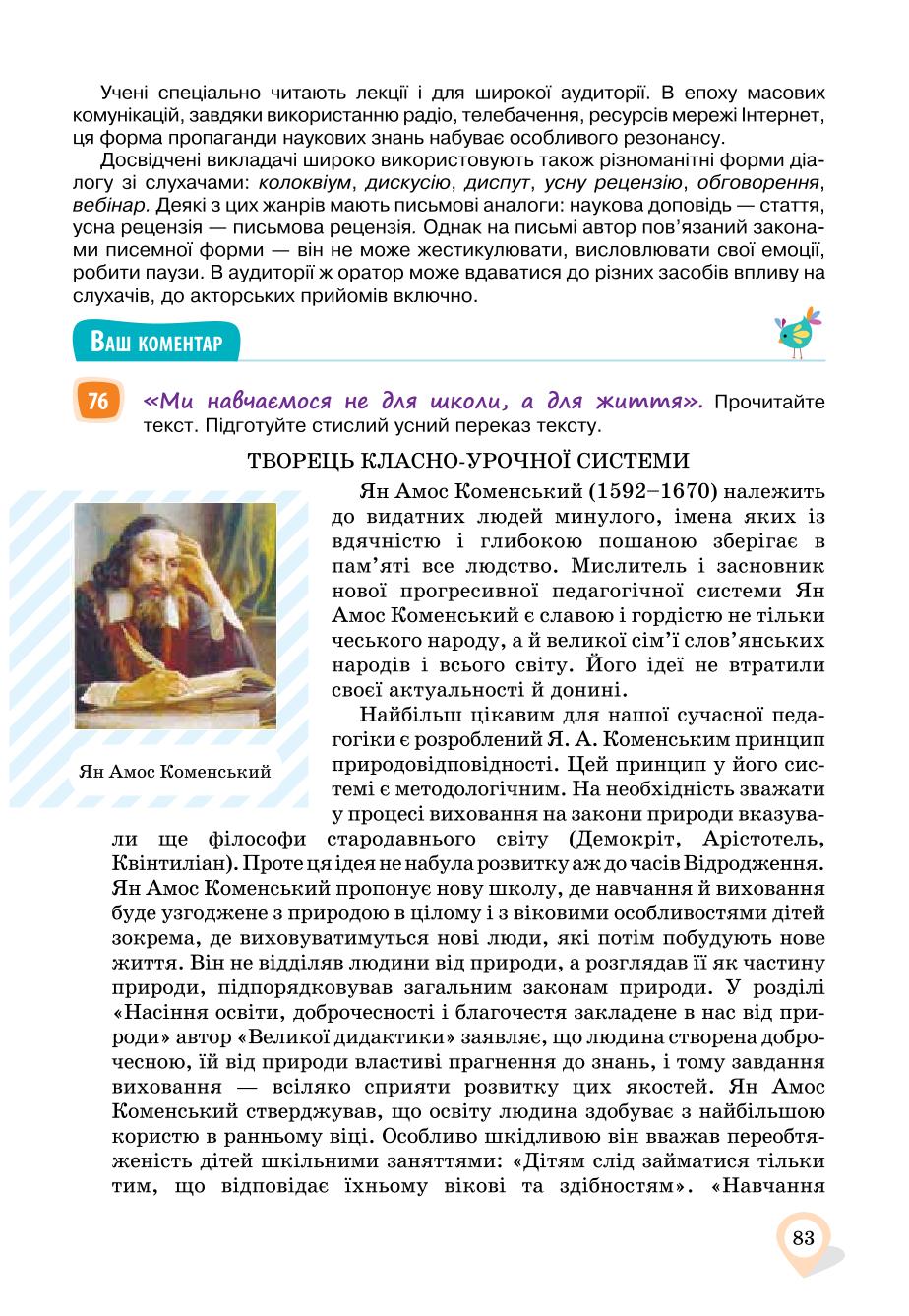 Мініатюра 83