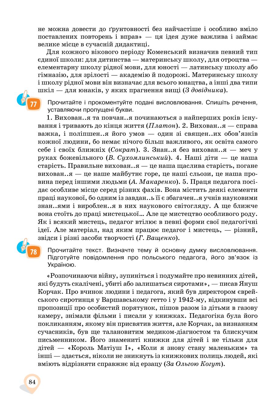 Мініатюра 84
