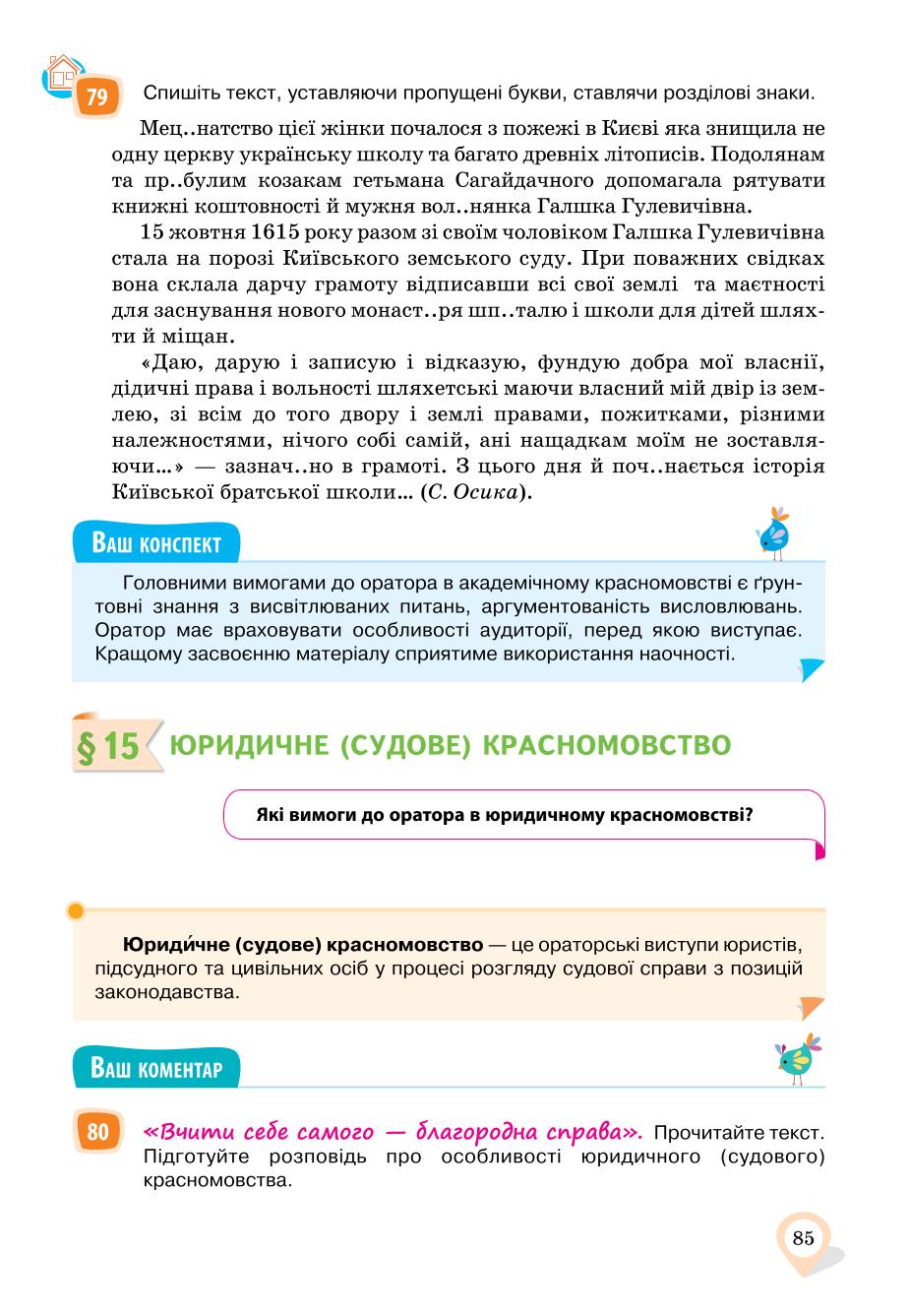 Мініатюра 85