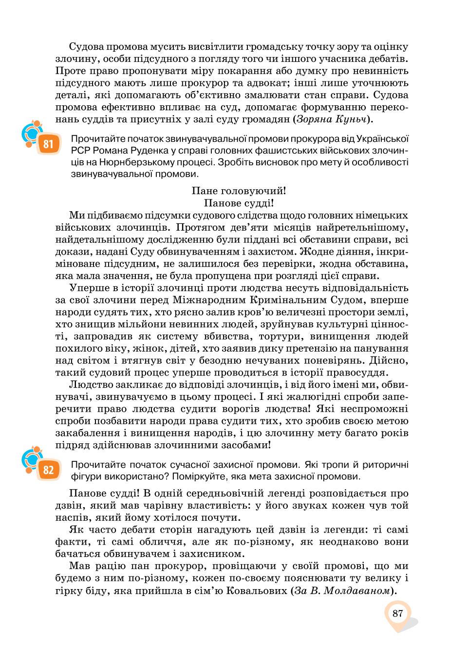 Мініатюра 87