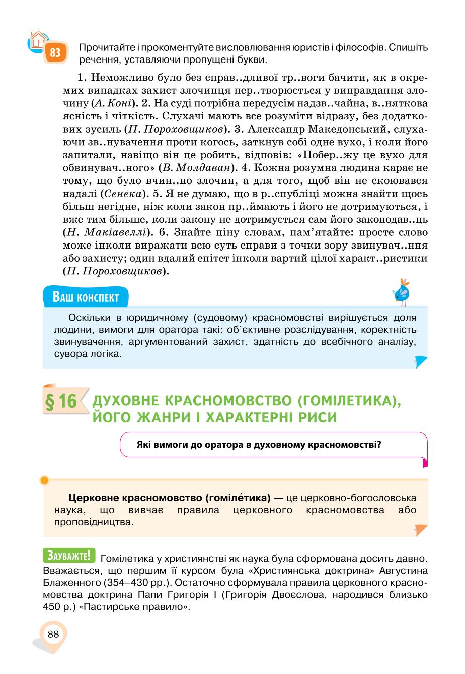 Мініатюра 88