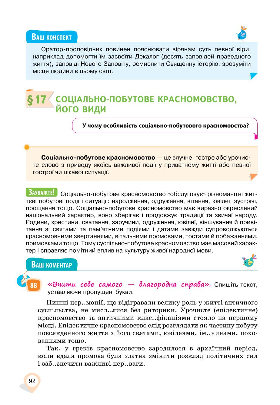 Мініатюра 92